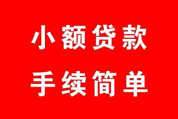 成都13借钱当天放款-成都13身份证借私借-成都13空放贷款当天下款