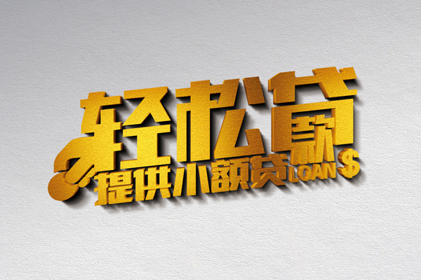 成都13小额私人借贷-成都13用身份证借私借-成都13私人身份证借私借