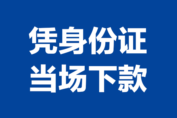 成都13短借私借空放-成都13无抵押私借空放-成都13民间借贷无抵押