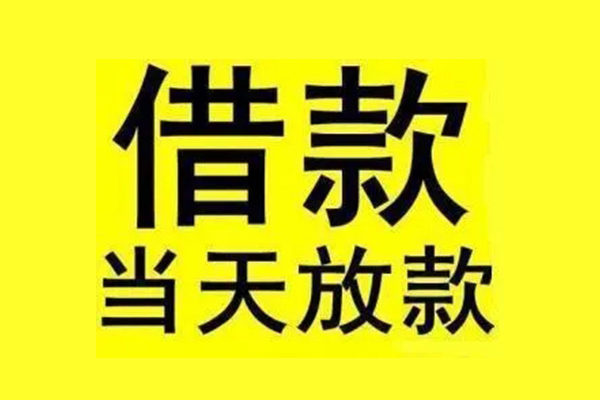成都13地区短借-成都13哪里可以信用贷款-成都13私人私借