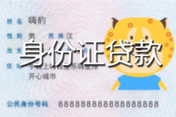 成都13信用贷款办理-成都13民间短期私借借款-成都13贷款信用贷款