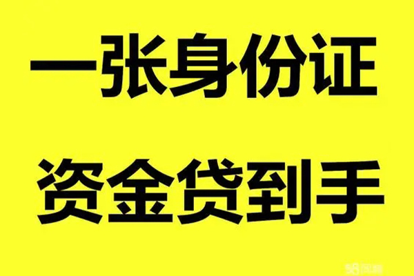 成都13小额贷款电话-成都13身份证借私借-成都13小额贷款