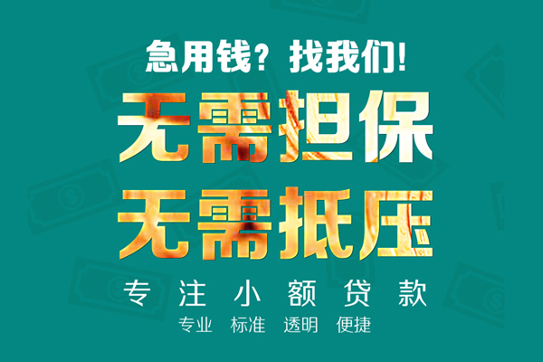 成都13民间借贷当天放款-成都13短借-成都13身份证线下贷款