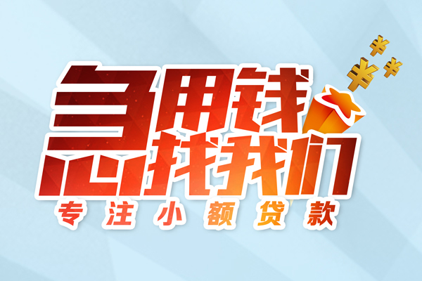 成都13身份证借款-成都13短期空放小额贷款-成都13民间私借