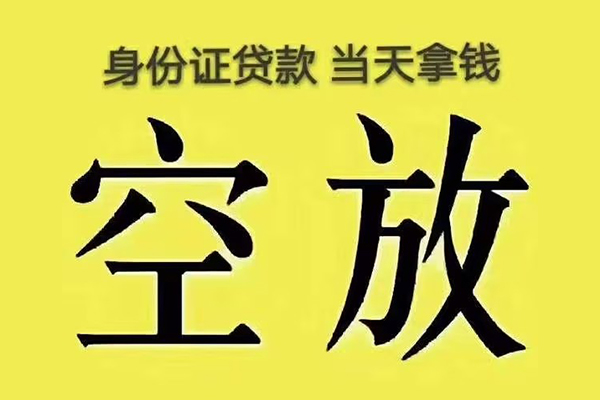 成都13小额贷款当天放款-成都13短借急用钱-成都13私借空放短借
