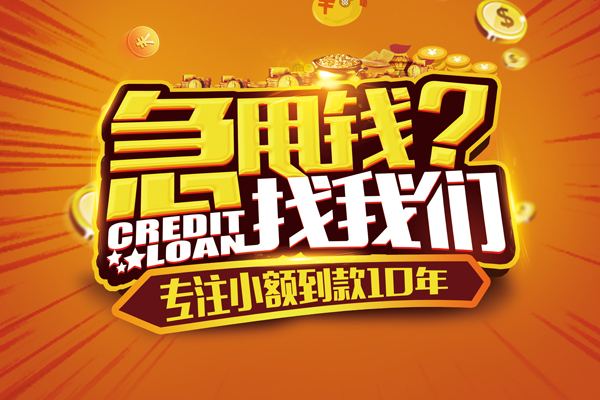 成都13私人正规借贷-成都13民间私借-成都13小额空放