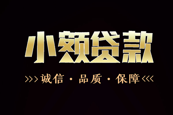 成都13私借空放直接上门-成都13私借空放先息后本-成都13民间借贷当天下款