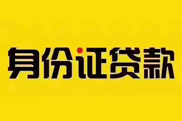 成都13哪有短借-成都13小额贷款当天放款-成都13个人贷款都有哪些平台