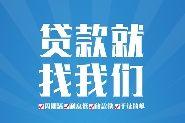 成都13空放私借民间借贷-成都13小额贷款-成都13小额贷款当天放款