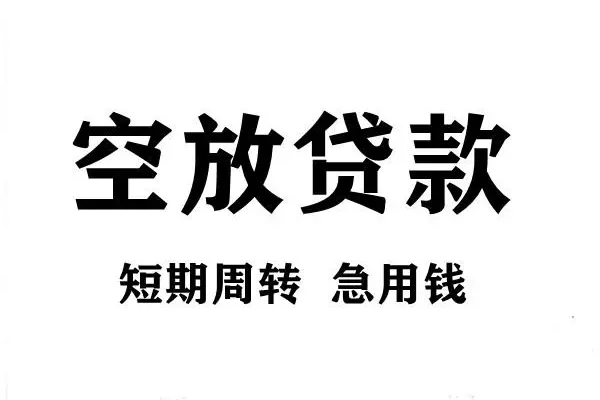 成都13哪有私人借贷-成都13正规身份证贷款-成都13私借空放短借