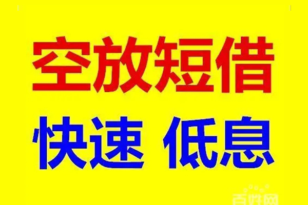 成都13无抵押短借-成都13哪里可以借私借-成都13私人放水