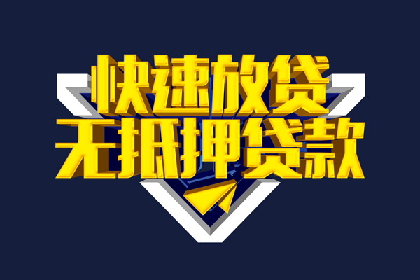 成都13身份证小额贷款-成都13贷款只要身份证-成都13身份证贷款在线