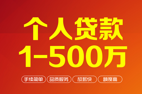 成都13做生意贷款-成都13民间私人借贷-成都13私借短借